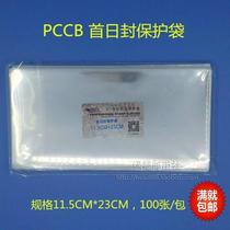 Mingtai PCCB first day cover pouch OPP stamp protective bag 11 5cm * 23cm1 bag 100 full
