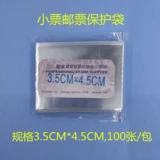 Mingtai PCCB Small Ticket Care Post Bag 1 Сумка 100 Технические характеристики 35*45 мм марки Phillytally Collection Secrope