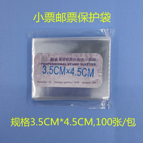 Mingtai PCCB Small Ticket Care Post Bag 1 Сумка 100 Технические характеристики 35*45 мм марки Phillytally Collection Secrope