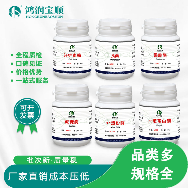 胰蛋白酶M003 丨（猪胰） 活性1比13万科研实验试剂 生化试剂酶