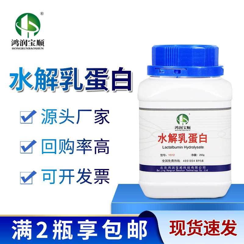 水解乳蛋白 丨乳蛋白水解物生化试剂生产厂家 实验用品