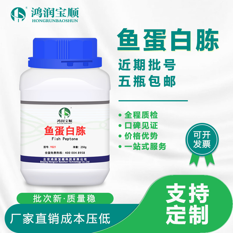 鱼蛋白胨丨蛋白培养基微生物发酵原料工业发酵原料绣球菌食用菌