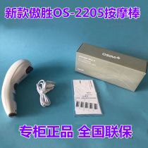 OSIM Ao Sheng OS-2205 uPamper Mini 2 Mini scraping massage stick charging