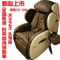 (Crown seller) OSIM Ao Sheng OS-848 uInfinityLux full body massage chair massage sofa
