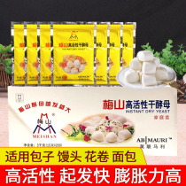 Meishan highly active dry yeast powder 15g * 20 bags of bread steamed bread hair noodles baking powder powder baking raw materials