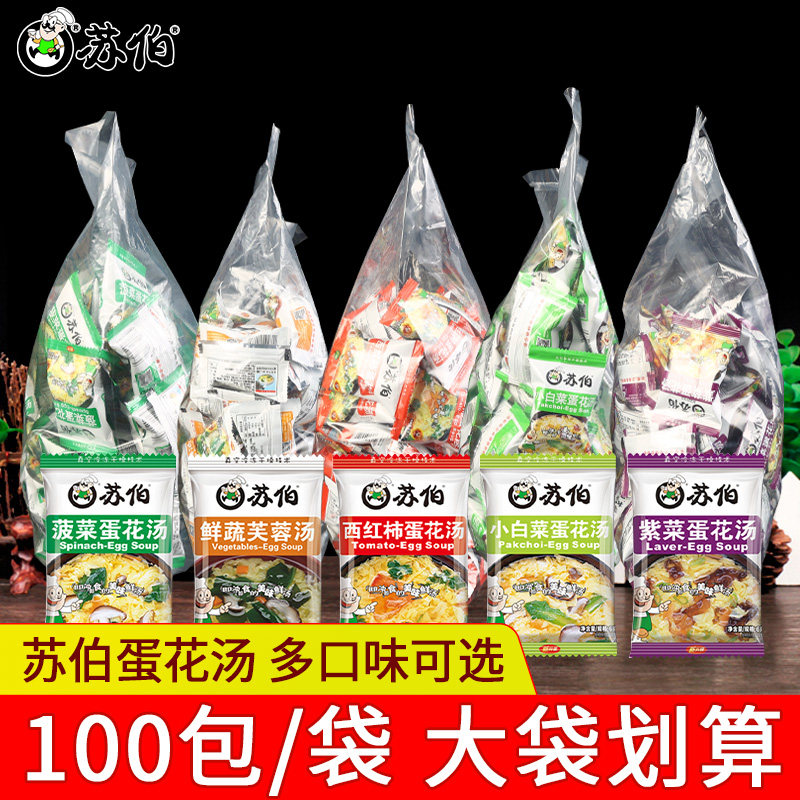 Suber soup instant egg flower soup 6g * 100 bag catering with convenience for instant vegetable soup with instant fresh vegetable soup ladle