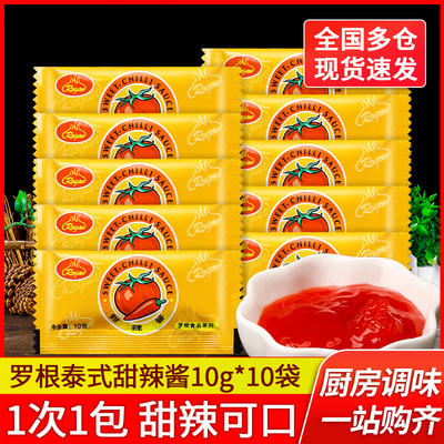 Logan Thai Sweet and Spicy Sauce 10g*10 small packages, 30 servings free shipping, merchant's hand-held pancake, French fries, chicken rice flower dipping sauce