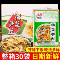 Fujian specialty grand green plum vegetable bamboo shoots 70g30 bags of Pickles pickles with porridge breakfast meal open side dishes