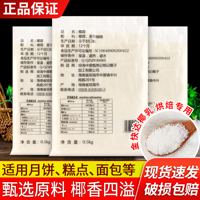 Kos Zhenxiangji Coconut King Gold Quick-Blend Coconut Flakes 500g Coconut Shredded Flakes for Baking Ingredients Coconut Juice Cake Filling