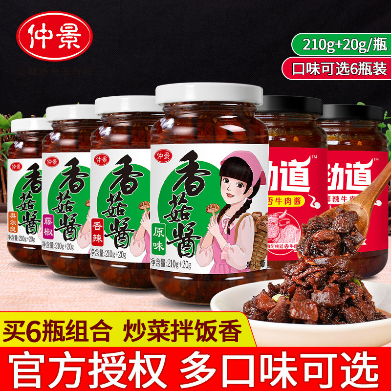 Zhongjing Mushroom Sauce Original 6 Bottles Not Spicy Zhang Zhongjing Brand Mixed Rice Sauce Mushroom Sauce
