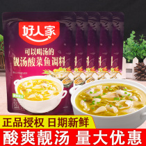 Good family gold soup sauerkraut fish seasoning bag 300g * 5 bags sour soup fat beef soup not spicy pickles sauerkraut