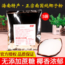 Hainan specialty authentic Nanguo pure coconut powder 500g * 5 bags commercial sugar-free milk tea shop with coconut milk powder