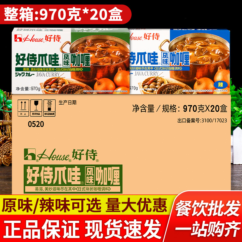 Hao Shi Javanese Style Curry 970g*20 Boxes for Commercial Catering Use, Beef and Chicken Japanese Curry Fish Ball Meal Packs
