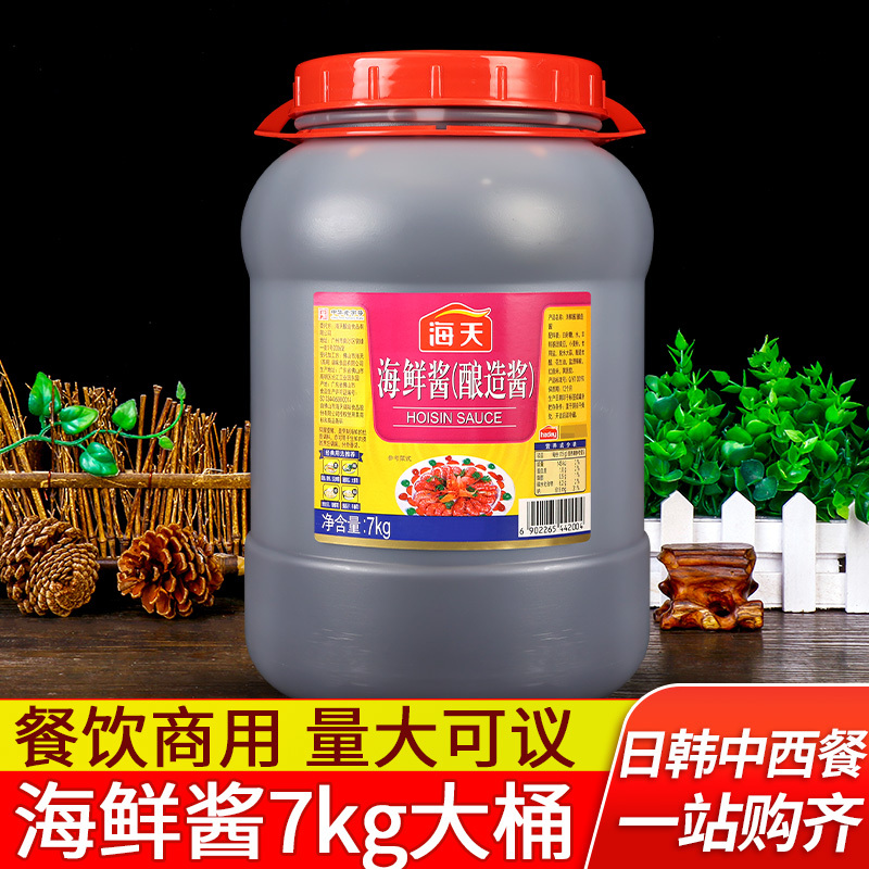 Haitian Seafood Sauce Commercial 7kg*2 Brewed Sauce for Stir-Fry Seasoning Hot Pot Restaurant Seasoning Whole Box Large Container