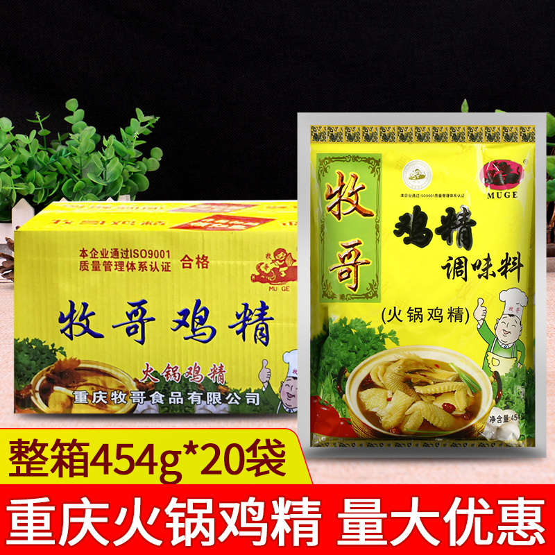 Chongqing Mu Ge Hot Pot Special Chicken Essence 454g * 20 Bags Whole Case of Pastoral Malatang Noodles Sour and Hot Powder Chicken Essence