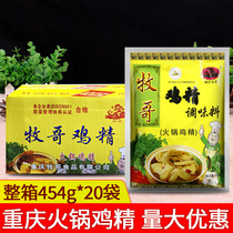 Chongqing Muge hot pot special chicken essence 454g * 20 bags whole box of pastoral Malatang noodles hot and sour powder chicken essence