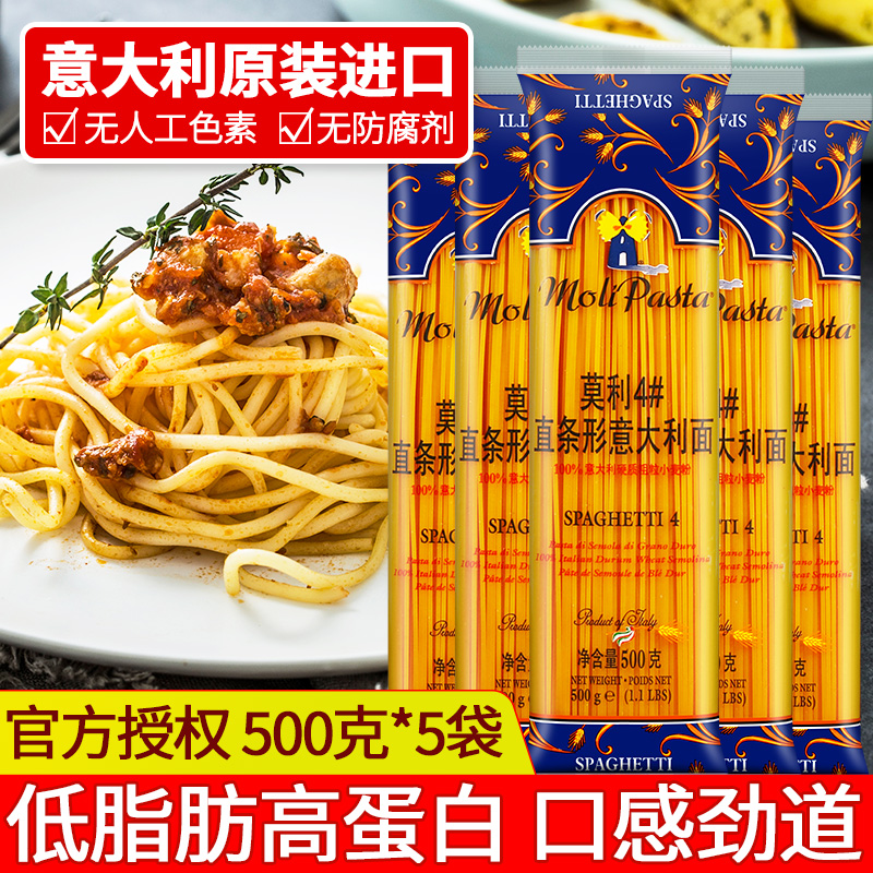 Imported Molly 4# straight pasta pasta 500g*5 bags of household fast food low fat fat pasta powder macaroni