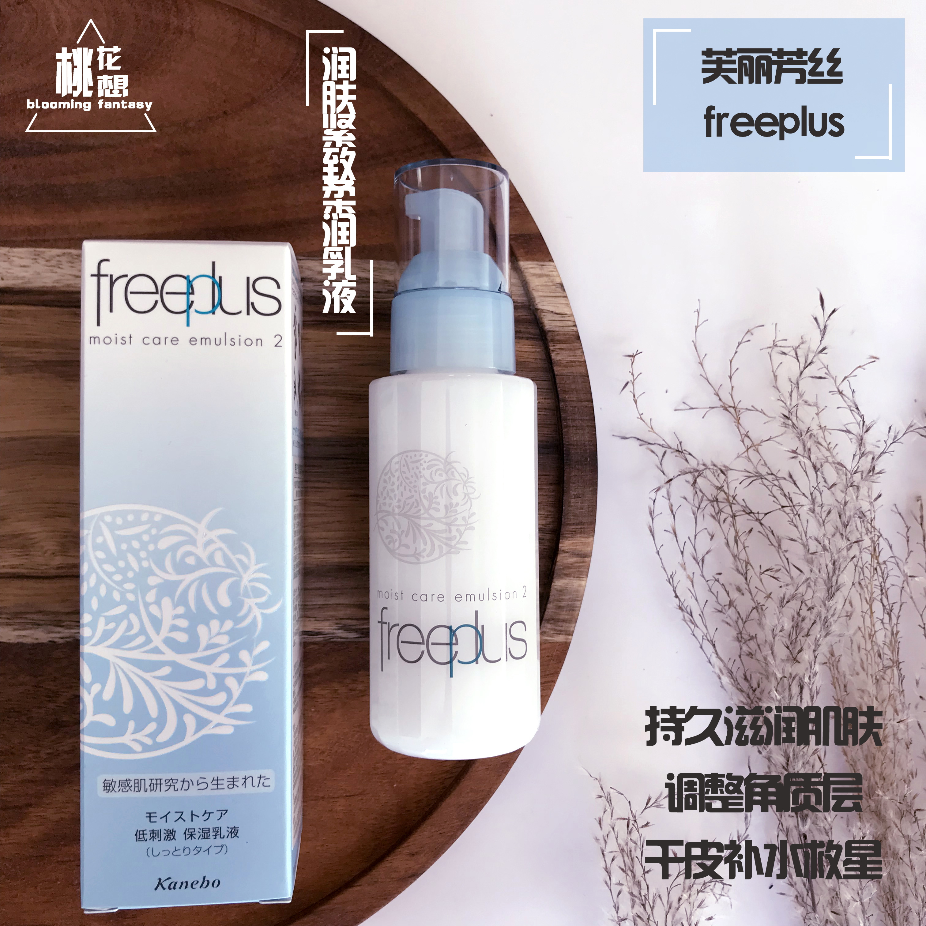 专柜正品包邮freeplus芙丽芳丝保湿修护柔润乳液100ml 2号 保湿