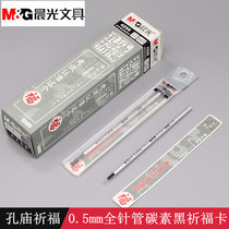 Chenguang Confucius Temple Prayer 4256 Full Needle 0 5 Exam Neutral Refill Water Pen Substitute Carbon Black AGR640DV