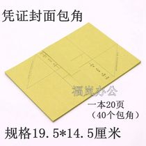 Voucher Wrap Corner Warrant Bag Corner Paper Accounting Voucher Bag Corner Accounting Warrant Bag Corner Paper Warrant Cover Hua Jian Bag Corner