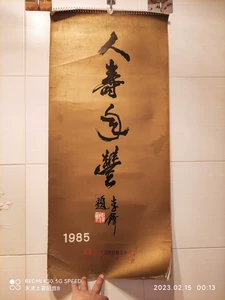 Календарь, 80 года, 1985 года