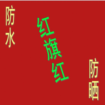 Big red latex paint red flag red brick red brush wall paint waterproof exterior wall brown coffee red color topcoat