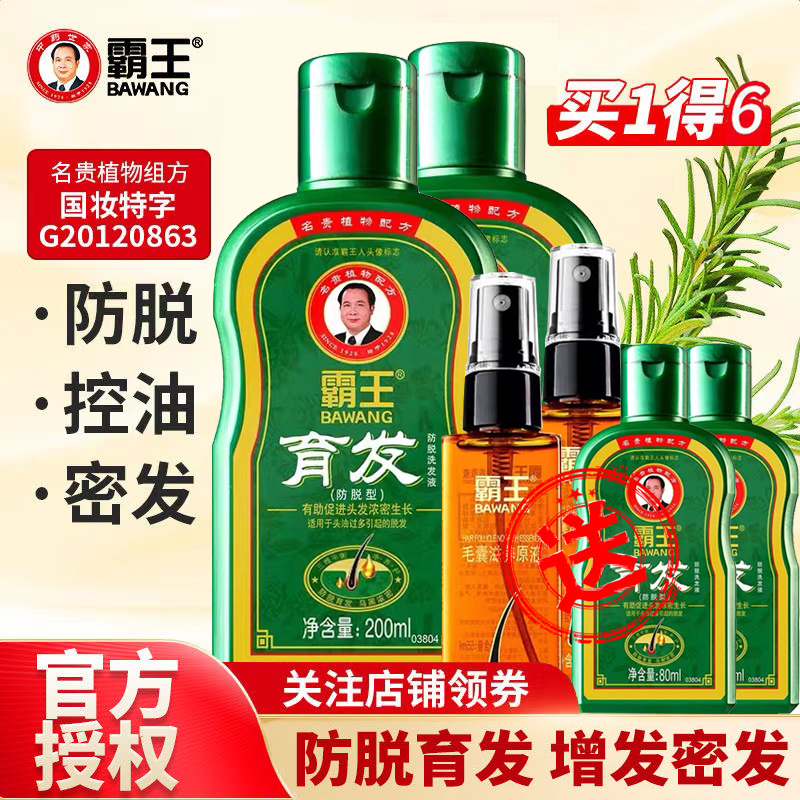 Overlord Anti-Hair Loss Shampoo Hair Increase Growth Density Hair Control Oil Hair Care Shampoo Hair Growth Liquid Set Men and Women