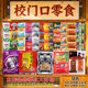 School gate snack shop snack gift pack fig childhood nostalgic spicy strips spicy chips candy food snacks