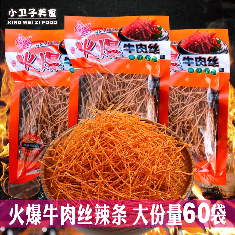Greedy Big Mouth Fire Burst Bull Meat 16g * 60 60 80 back nostalgic snacks Spiced Noodles Products Childhood Horseradish