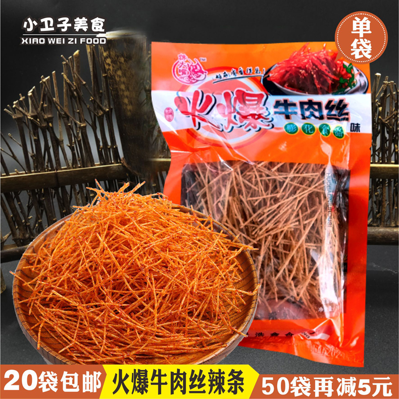 Greedy big mouth fire Beef Spiced with spicy strips of spicy silk 8090 postchildhood nostalgic snacks and spicy snacks
