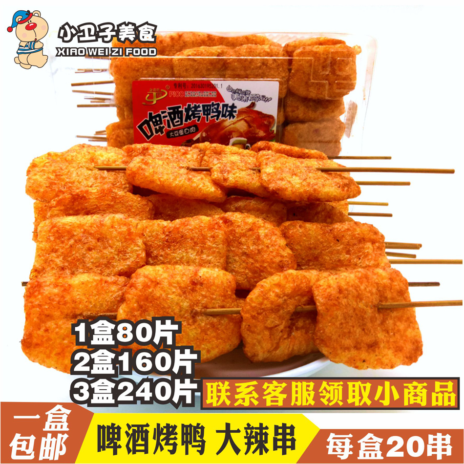 Jin Xiwang Beer Roast duck flavor spicy strips Soy protein meat Big spicy skewer 8090 childhood nostalgia spicy snack