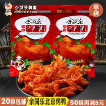 Yu Tongle Peking duck spicy chicken spicy strip Gluten 8090 post childhood nostalgic snacks Net red casual snacks