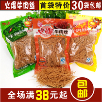 Glutton mouth hot beef shredded spicy strips Spicy silk 8090 post childhood nostalgic snacks Spicy snacks Snacks