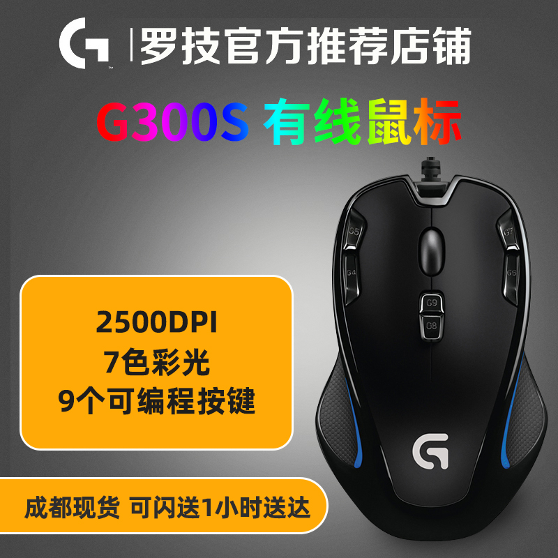 Brand New Authentic Logitech G300s Programmable Macro League Of Legends Lol Wired Gaming Game G300s Mouse