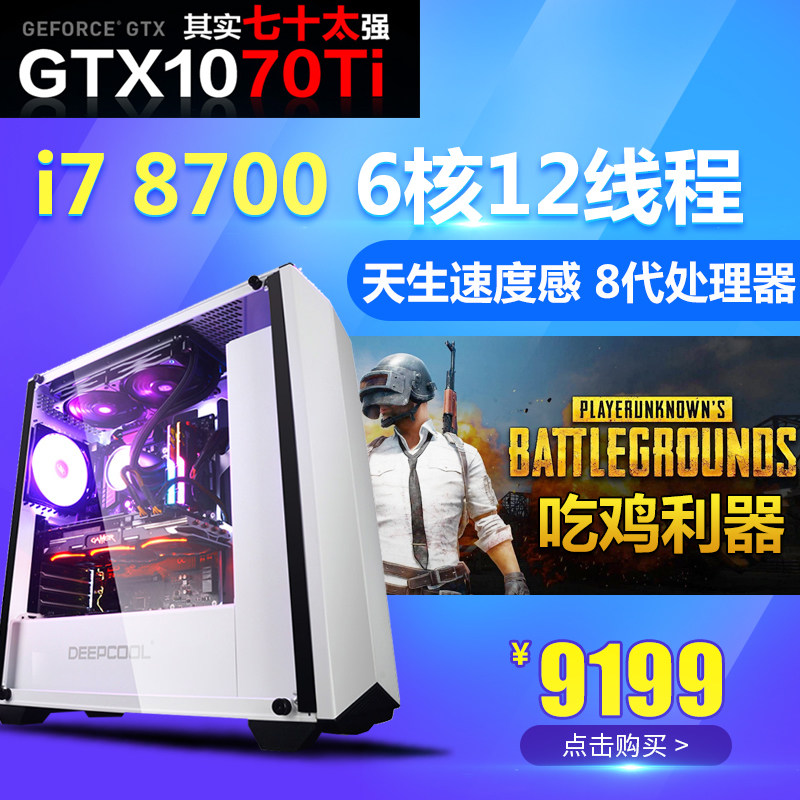 Intel i7 quad-core 1070 new product graphics card to eat chicken high-fit solid-state hard disc computer game host 