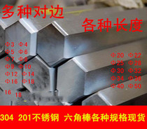 304 201 stainless steel hexagonal bar hexagonal steel bar Solid hexagonal bar complete specifications can be zero cut low price