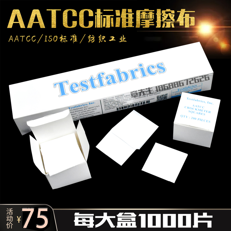 Aatcc Friction Cloth Friction Color Fastness Tester Dry and Wet Friction Test Cloth Color Fastness Test Cloth Aatcc Friction Cloth Friction Color Fastness Tester Dry and Wet Friction Test Cloth Color Fastness Test Cloth