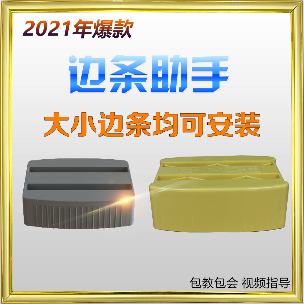 边条助手KT板PVC雪弗板包边条安装工具神器卡边条神器大小卡边