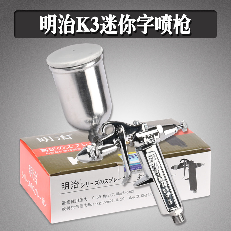 Japan imports Meiji K-3 spray gun Mini 0-5MM caliber spray gun car paint spray paint mini-word spray gun
