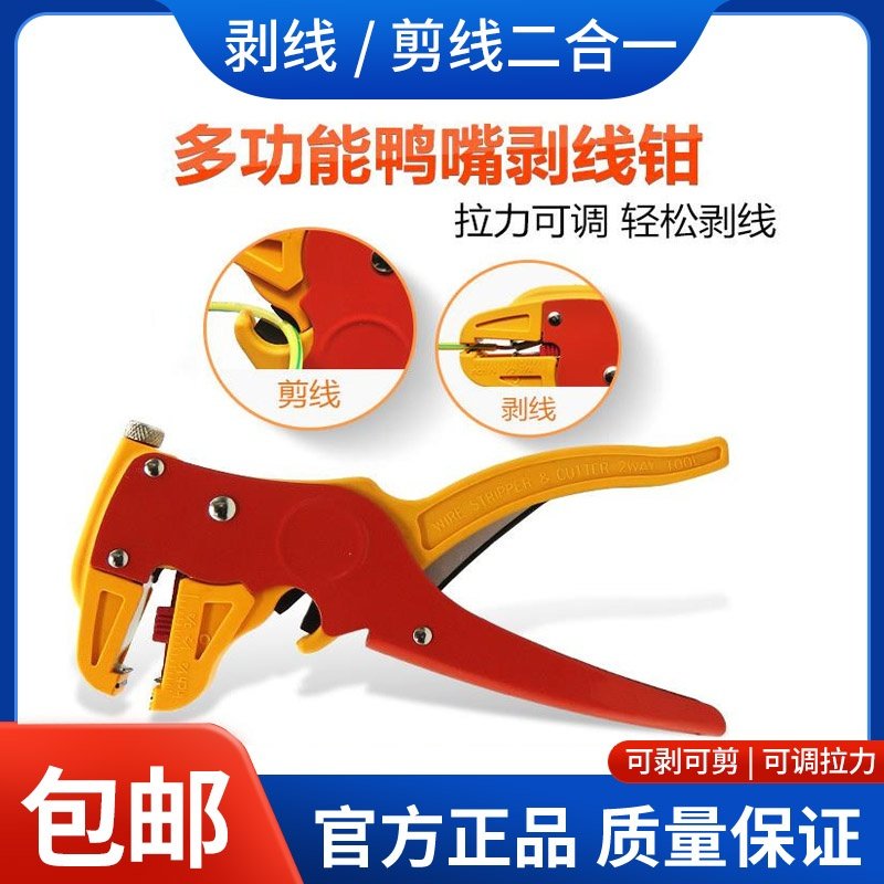 多功能鸭嘴式剥线钳扒皮钳子自动剥皮钳电工剪线拔皮钳鹰嘴拨线钳