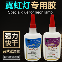 Neon light with glue flexible special adhesive silicone adhesive adhesive tape not white finishing agent quick drying instant strong glue