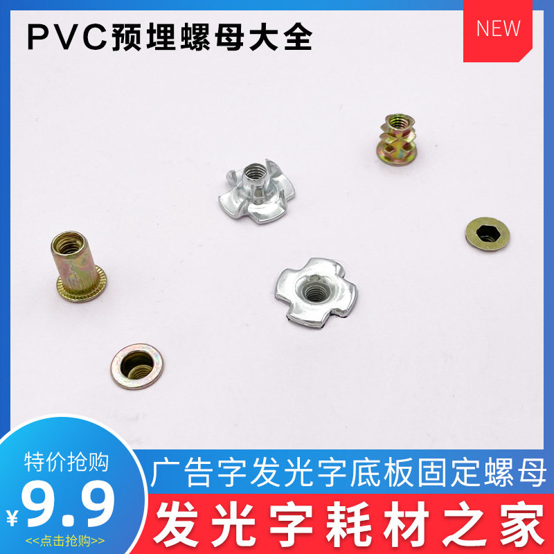 广告字 背发光字支撑架子 LED字安装 PVC底板预埋金属螺母螺杆