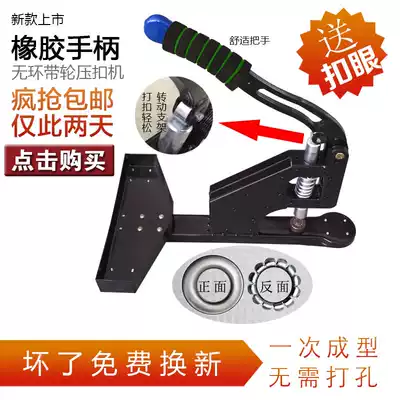 Ring without ring buckle machine, spray-painted cloth canvas strip, cloth cloth spray cloth tarpaulin canvas manual press button machine air eye machine