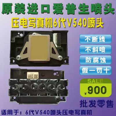 Epson 6-color Hongyin 640 V540 nozzle Taitengjie photo machine Water-based oily weak solvent nozzle