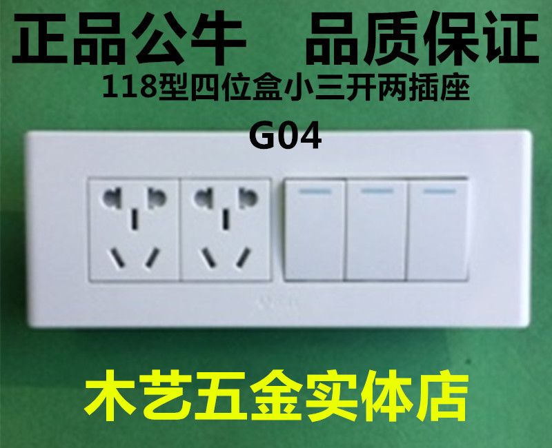 Bull switch socket 118 type four-bit box small three open double control 6 ten holes two two 10 holes 2 plug 3 open panel G04