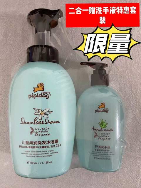 Pipi Dog Children's Two-in-One Shampoo and Bath Hand Sanitizer Set Aloe Vera Orange Blossom 600ml ຕຸກໃຫຍ່ເດັກນ້ອຍ