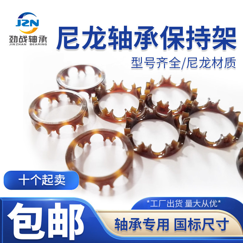 6013尼龙轴承保持架 耐磨JZN品牌 轴承尼龙配件十入组