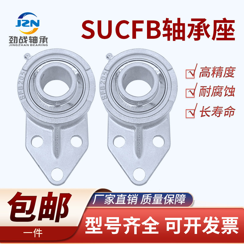 不锈钢外球面带悬挂式轴承座SUCFB 201 202 203 204 205 UCFB SFB