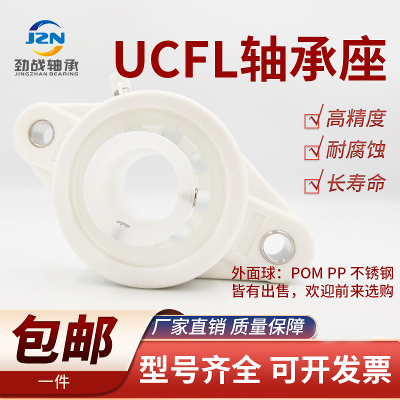 塑料尼龙菱形轴承座UCFL 201 202 203 204 205 206 207 208 209FL