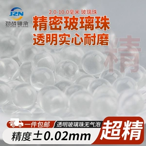 [轴承专用玻璃珠玻璃球2 3 4 5 6 7 8 9 10mm实心透明高精耐磨耐酸]